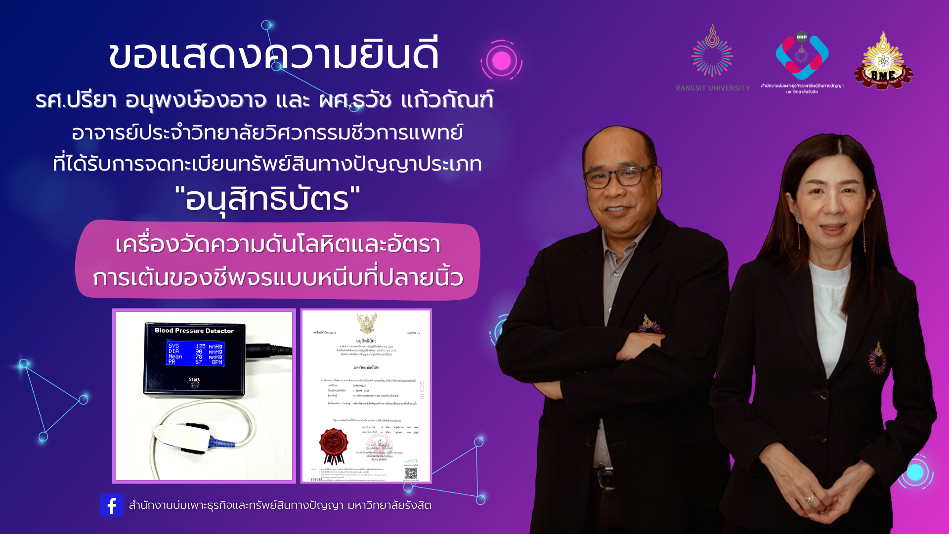 เครื่องวัดความดันโลหิต