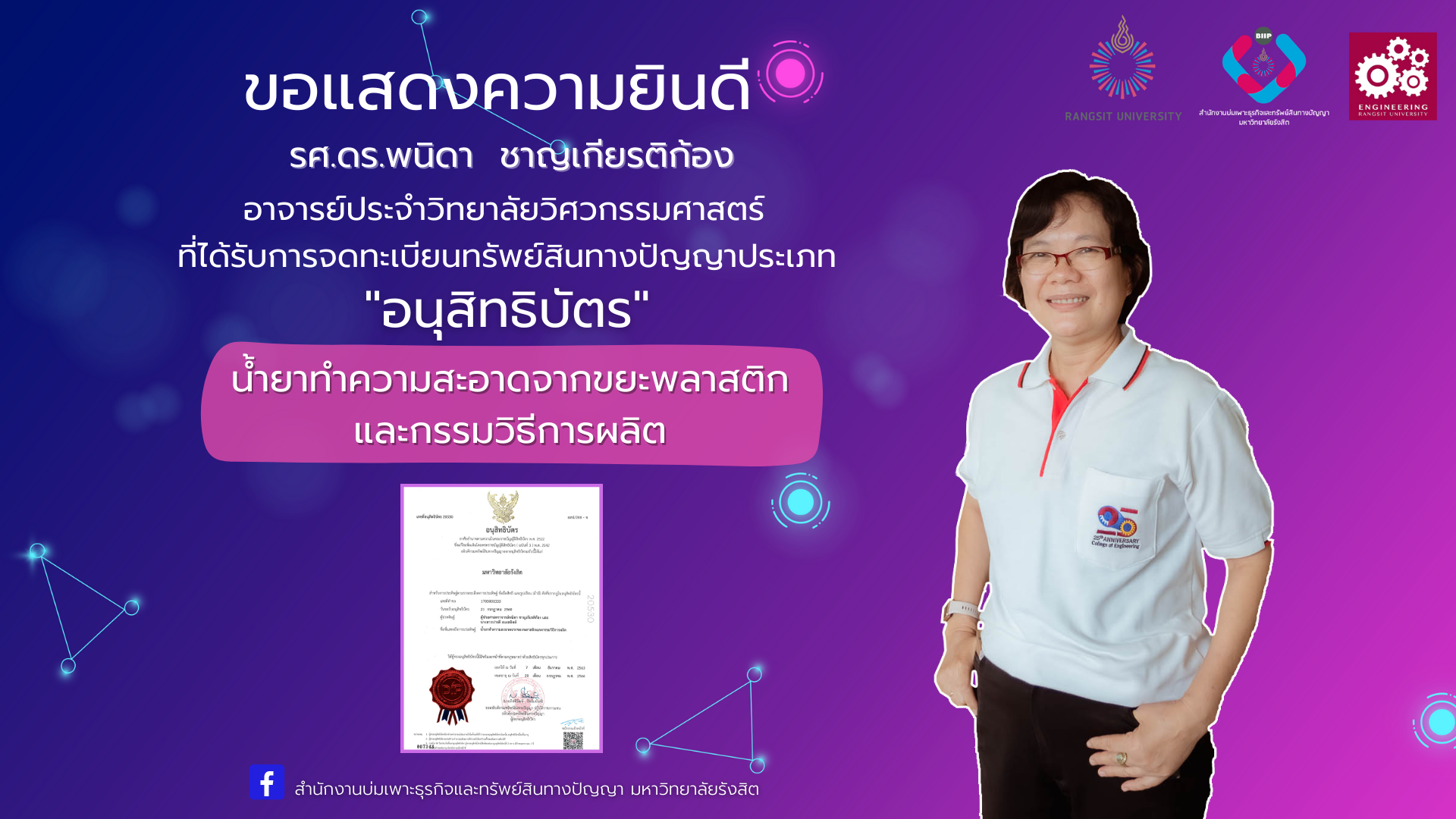 น้ำยาทำความสะอาดจากขยะพลาสติกและกรรมวิธีการผลิต