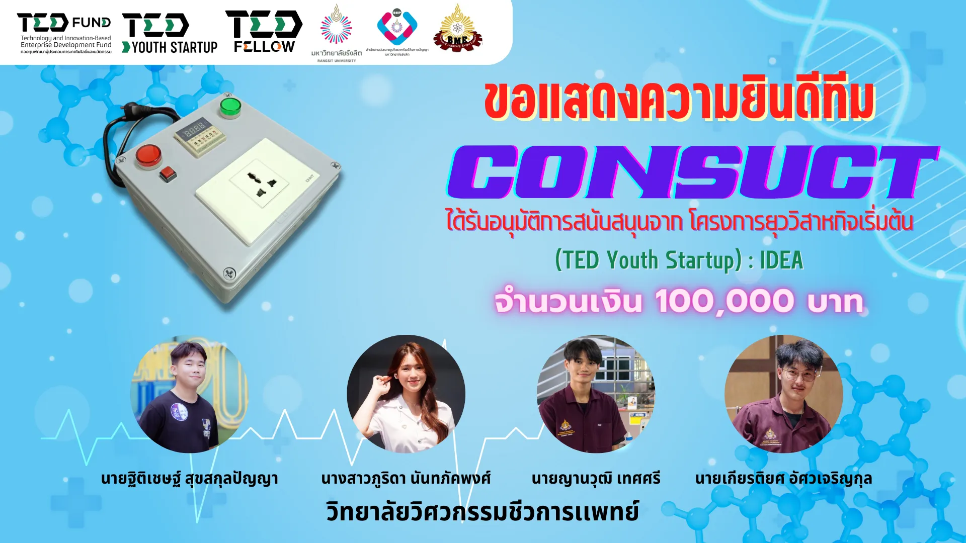 1แสดงยินดี TED Fund