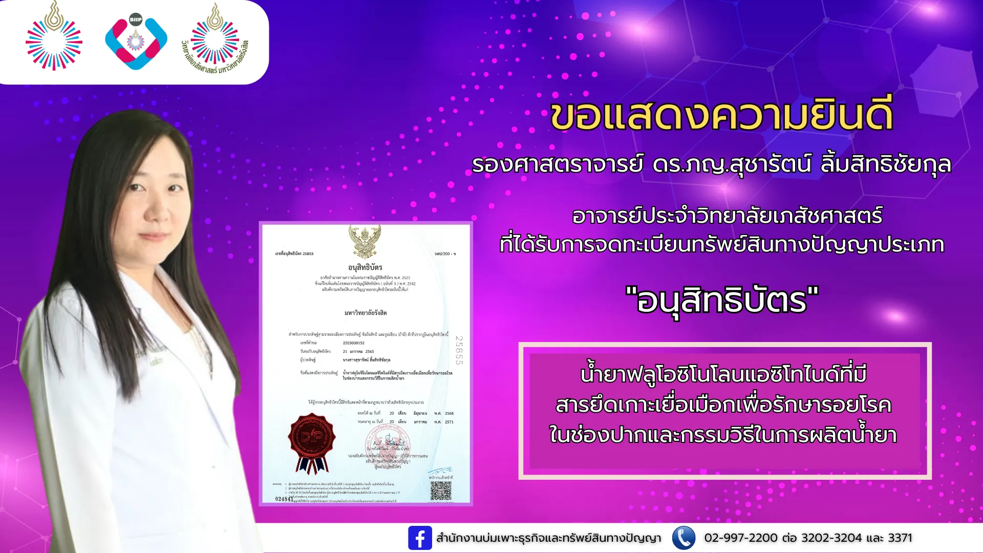 Webp_อาจารย์สุชารัตน์_result