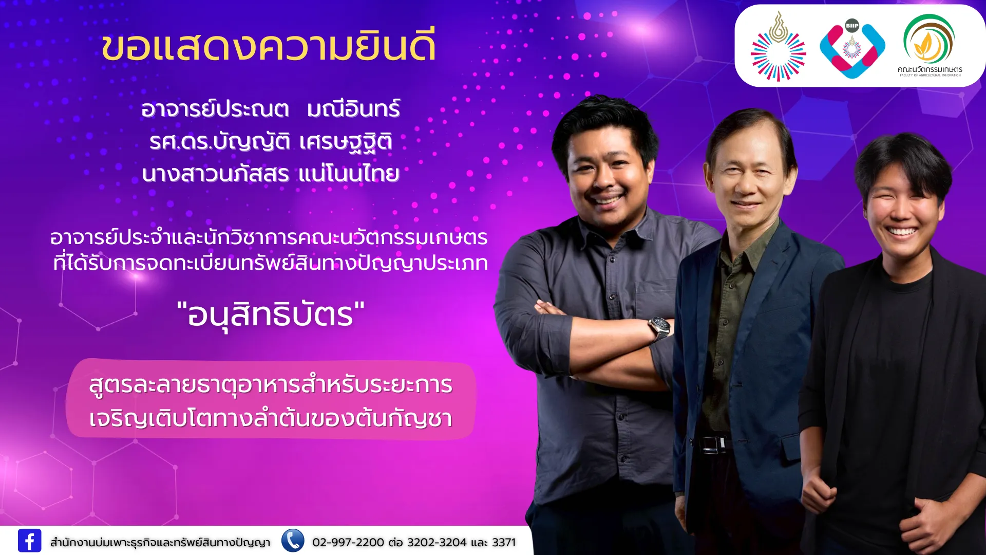 Webp_ยินดีกับ เกษตร _result