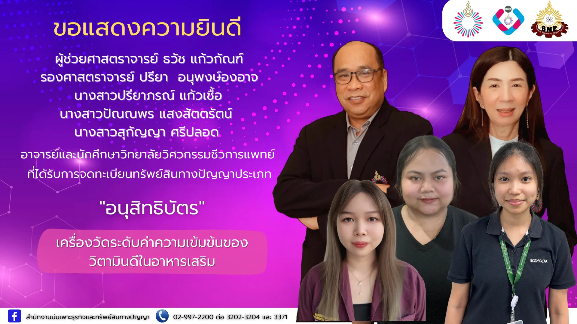 Webp_แสดงความยินดี วิตามินดี อาจารย์ธวัช_result