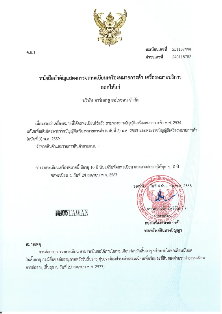 Webp_รูป-หนังสือจดทะเบียน TORTAWAN_result