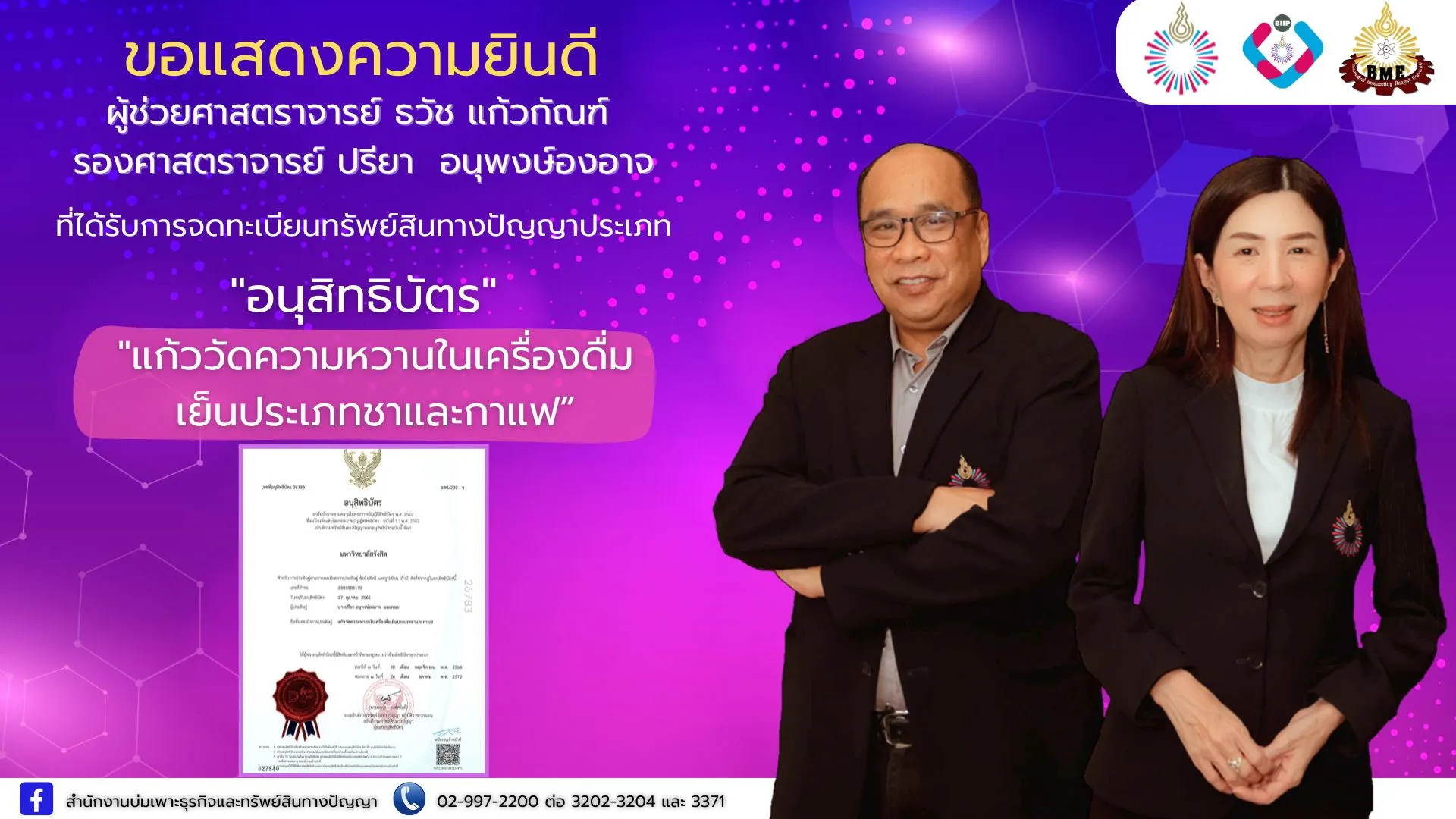 Webp_ยินดีกับ เกษตร (1)_result