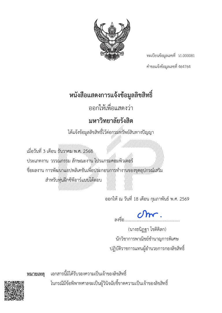 Webp_ใบรับรองผลงานลิขสิทธิ์-การพัฒนาแอปพลิเคช_page-0001_result