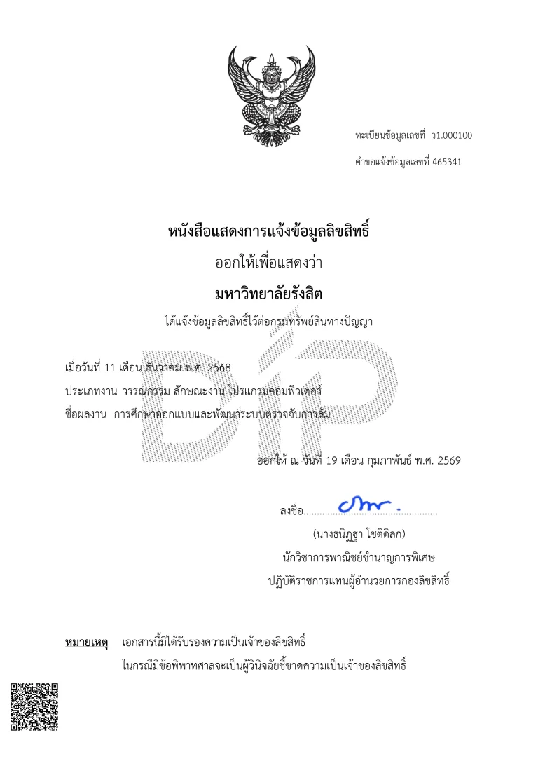 Webp_ใบรับรองผลงานลิขสิทธิ์-การศึกษาออกแบบและ_page-0001_result