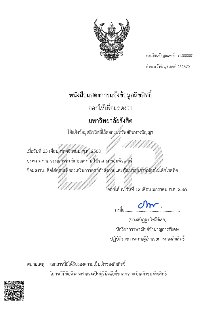 Webp_ใบรับรองผลงานลิขสิทธิ์-สื่อโต้ตอบในเด็กโ_page-0001_result