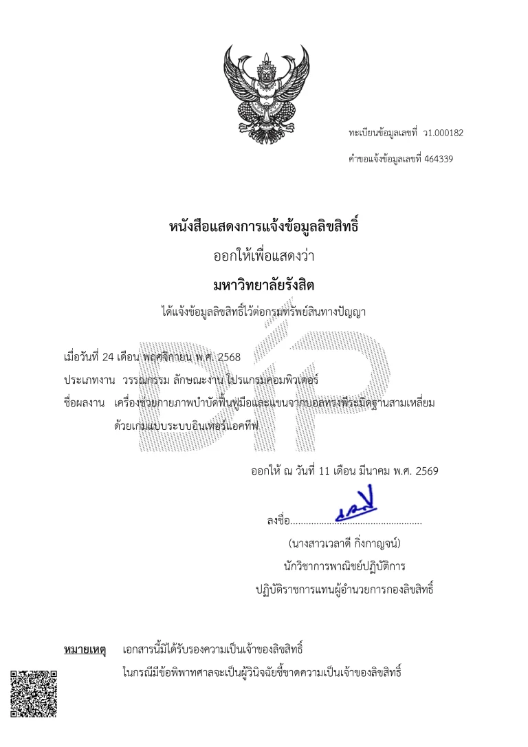 Webp_ใบรับรองผลงานลิขสิทธิ์-เครื่องช่วยกายภาพ_page-0001_result