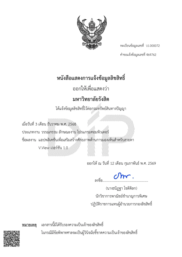 Webp_ใบรับรองผลงานลิขสิทธิ์-แอปพลิเคชั่นเพื่อ_page-0001_result