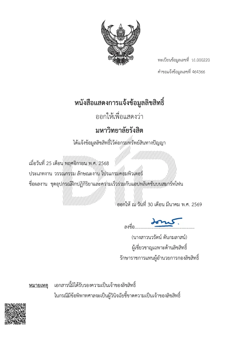 Webp_ใบรับรองผลงานลิขสิทธิ์ ลข.1 เลขคำขอ 464366.docx (2)_result
