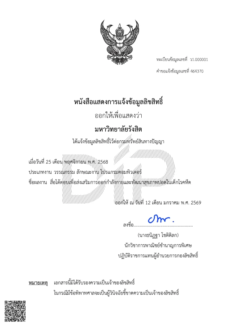 Webp_ใบรับรองผลงานลิขสิทธิ์ ลข.1 เลขคำขอ 464370.docx (5)_result