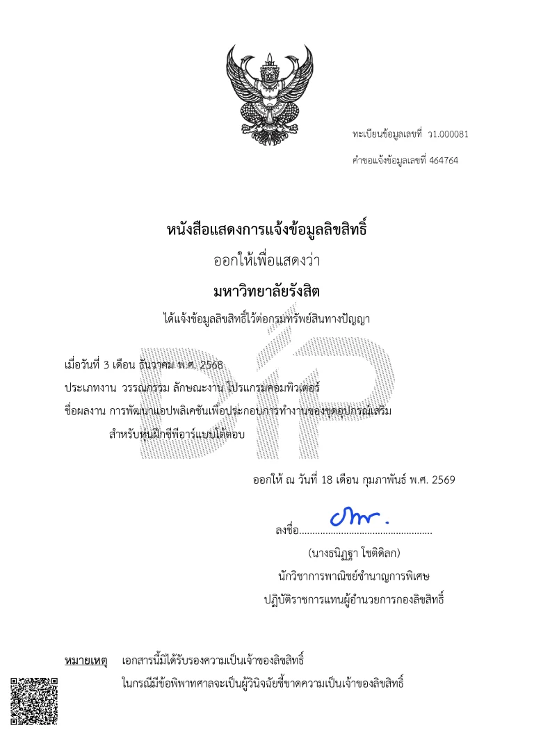 Webp_ใบรับรองผลงานลิขสิทธิ์ ลข.1 เลขคำขอ 464764 (2).docx (4)-0_result
