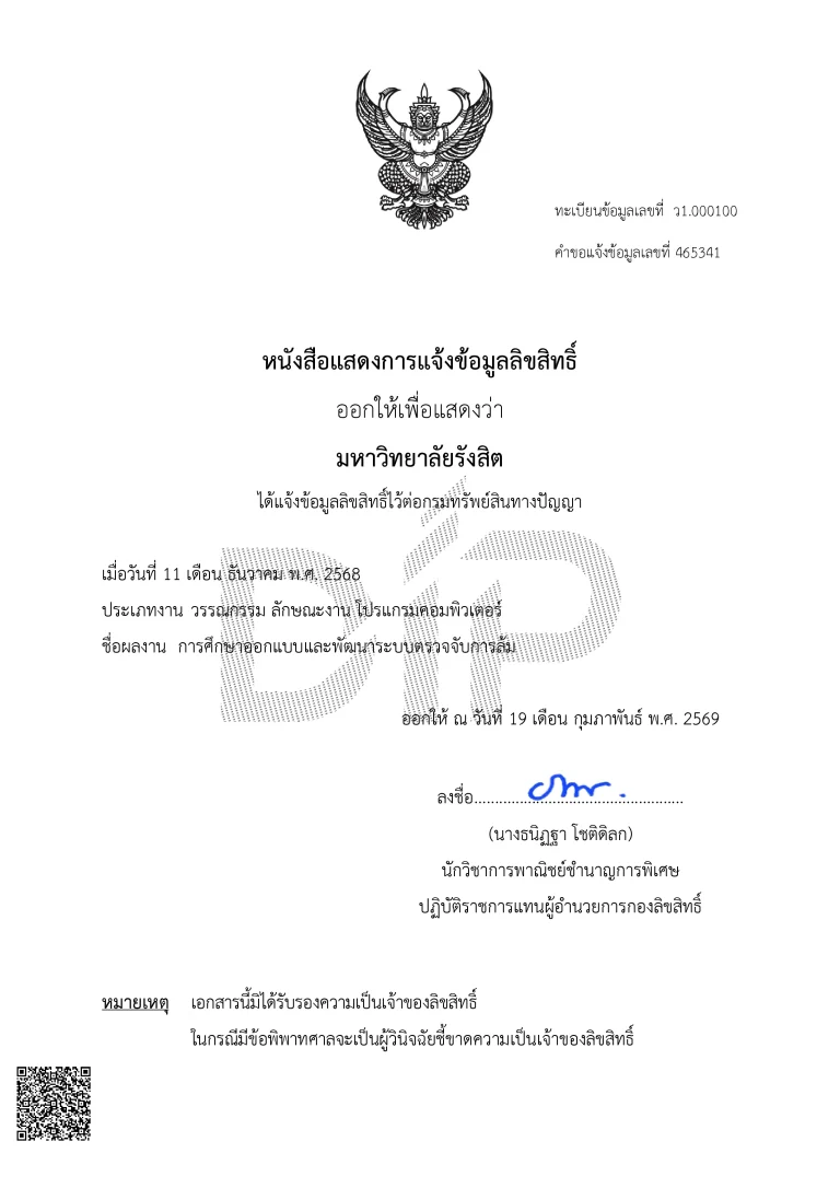 Webp_ใบรับรองผลงานลิขสิทธิ์ ลข.1 เลขคำขอ 465341.docx (4)_result