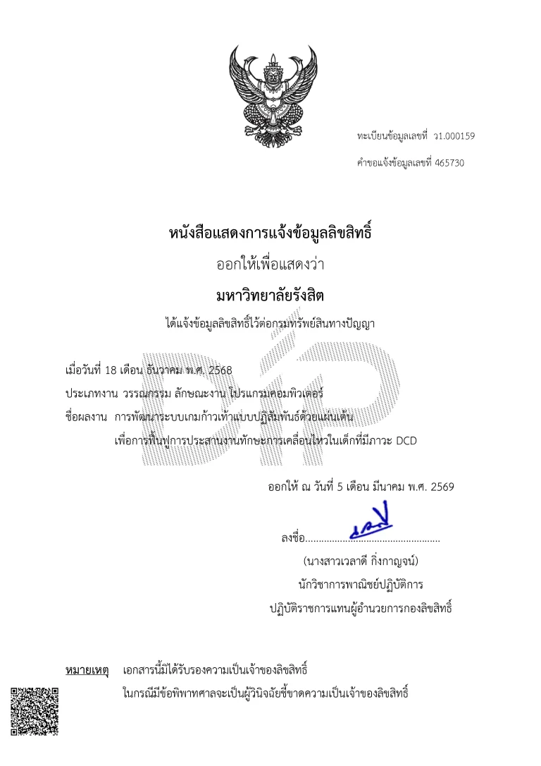 Webp_ใบรับรองผลงานลิขสิทธิ์ ลข.1 เลขคำขอ 465730.docx (3)-0_result