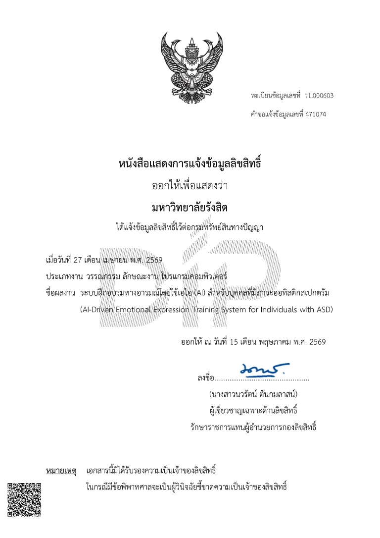 Webp_ใบรับรองผลงานลิขสิทธิ์ ลข.1 เลขคำขอ 471074.docx (4)-0_result