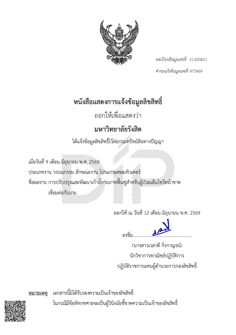 Webp_ใบรับรองผลงานลิขสิทธิ์ ลข.1 เลขคำขอ 473469.docx (2)-0_result