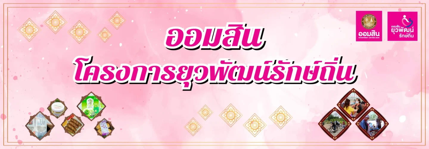 Webp_banner ยุวพัฒน์-01_result